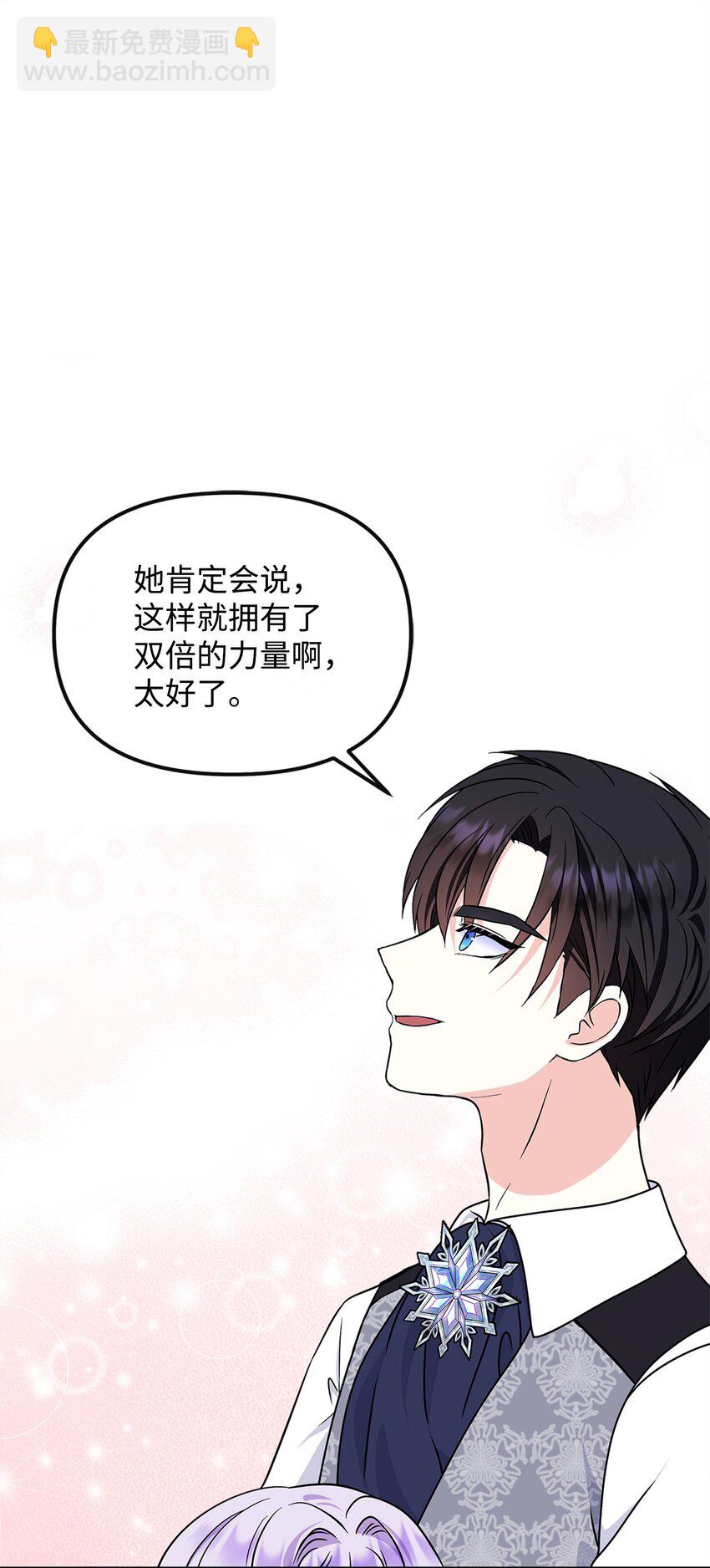 🍶穿越成男主角的女儿？！ 40 解开诅咒 第8页