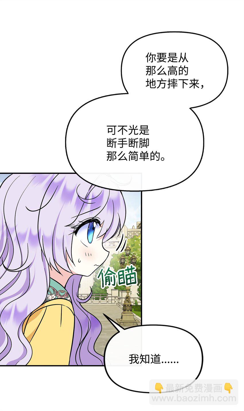 🍶穿越成男主角的女儿？！ 42 接受惩罚 第15页