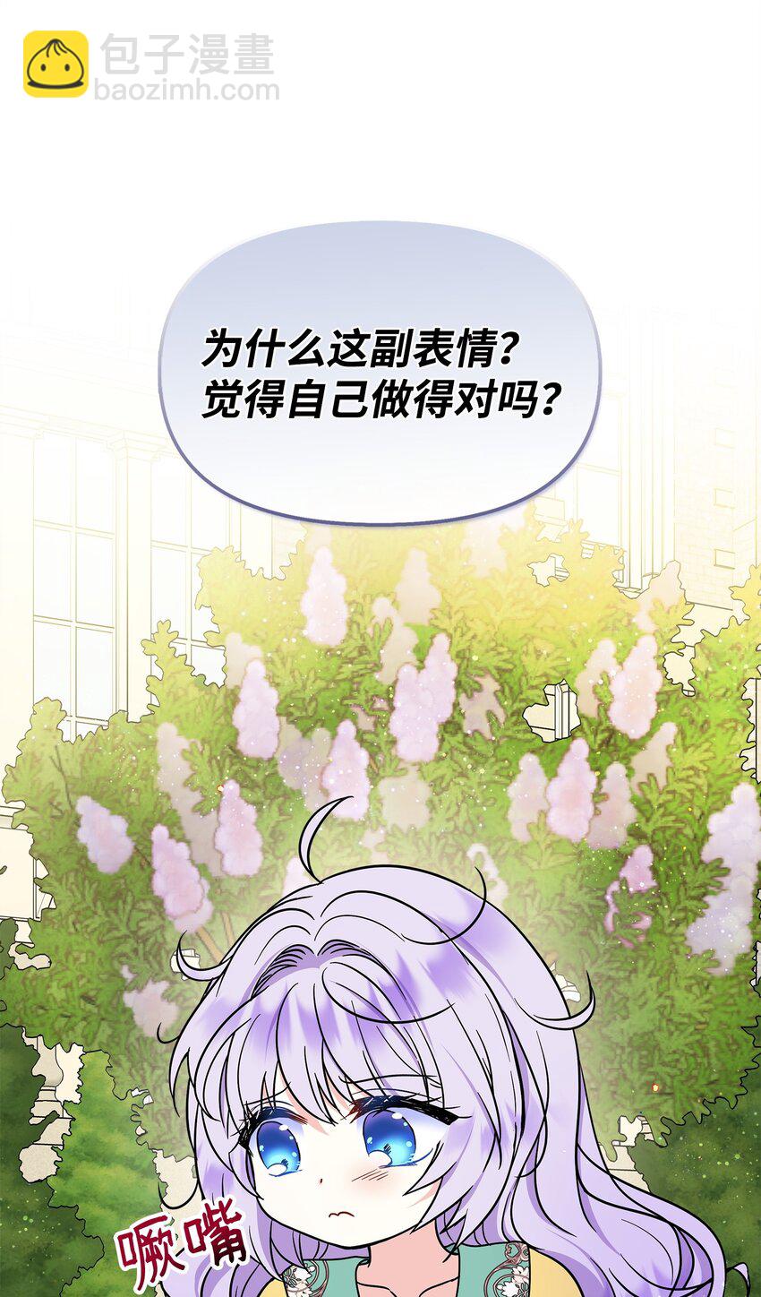 🍶穿越成男主角的女儿？！ 42 接受惩罚 第17页