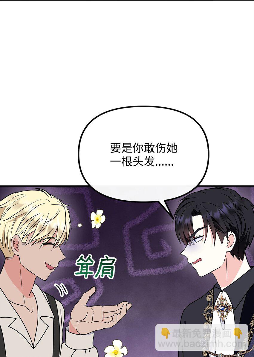 🍶穿越成男主角的女儿？！ 42 接受惩罚 第21页