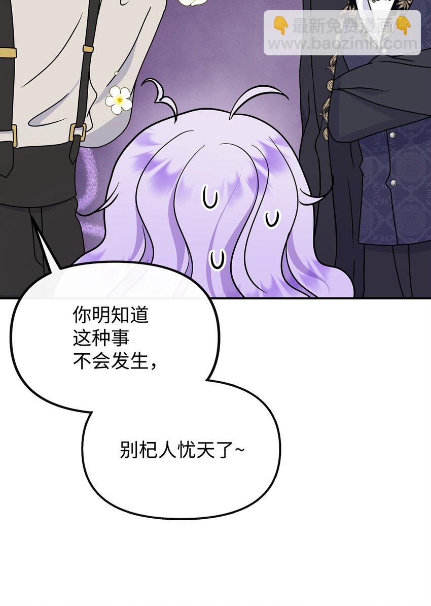 🍶穿越成男主角的女儿？！ 42 接受惩罚 第22页
