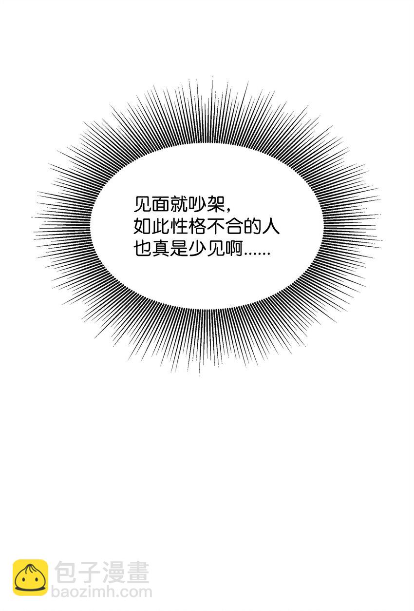 🍶穿越成男主角的女儿？！ 42 接受惩罚 第23页