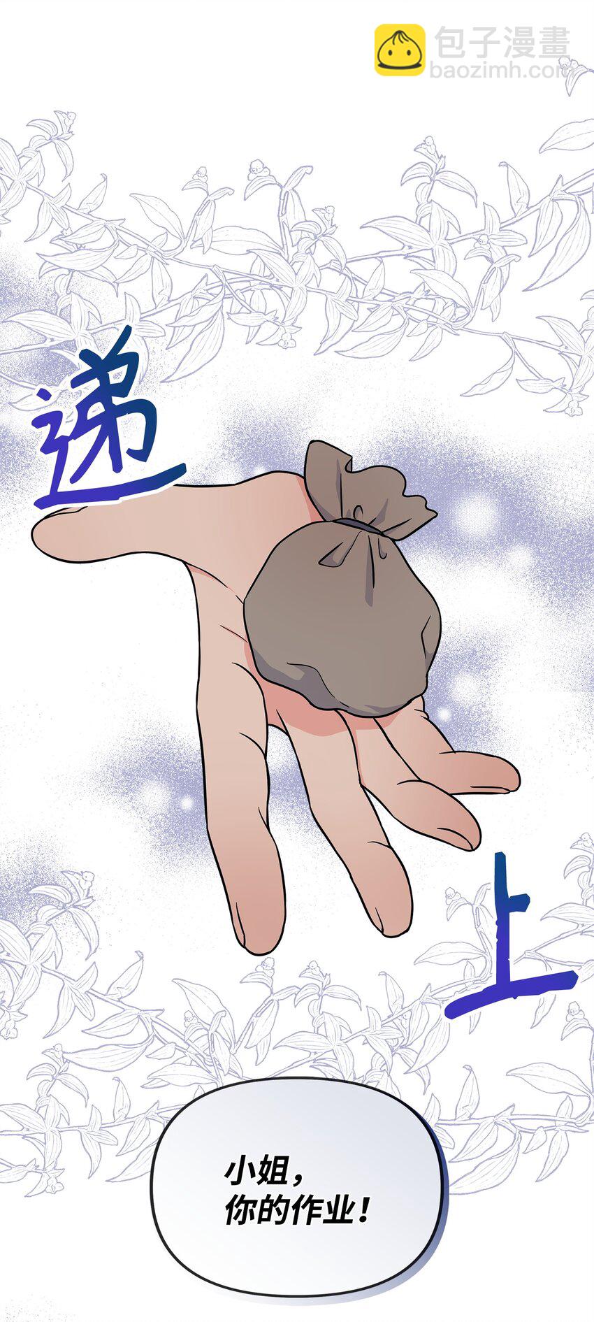 🍶穿越成男主角的女儿？！ 42 接受惩罚 第26页