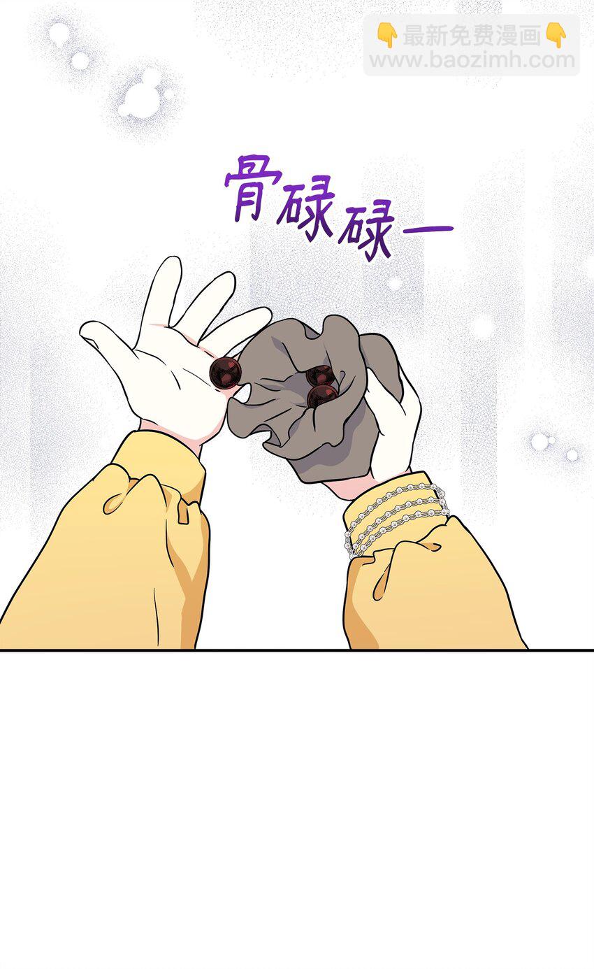 🍶穿越成男主角的女儿？！ 42 接受惩罚 第29页