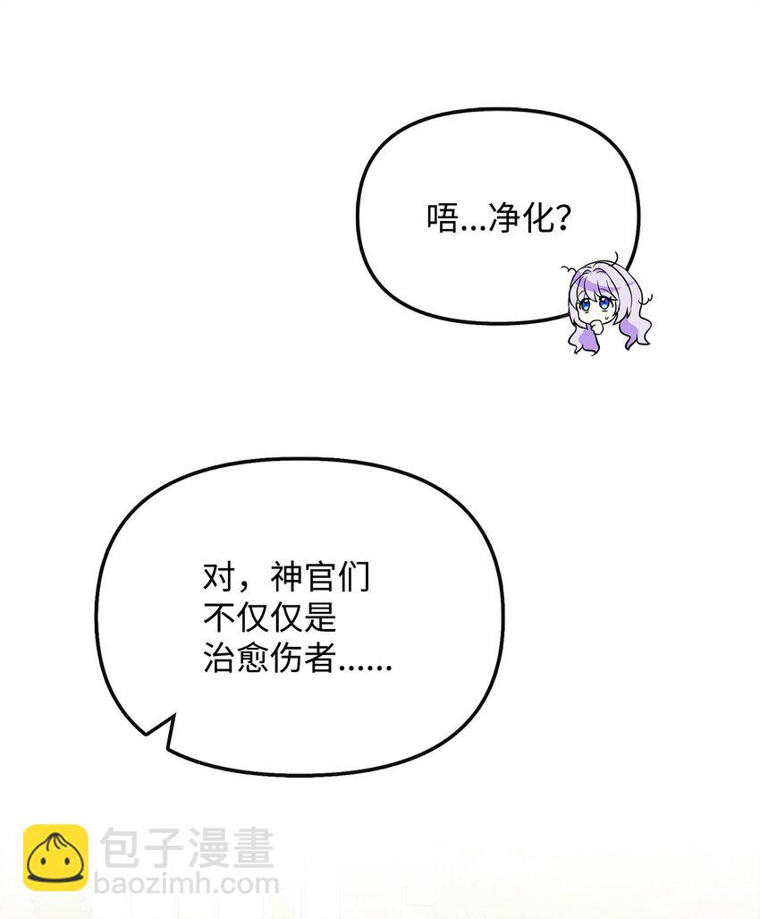 🍶穿越成男主角的女儿？！ 42 接受惩罚 第31页