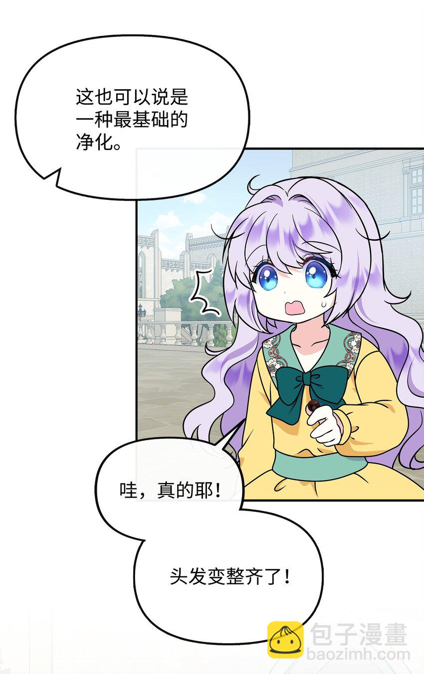 🍶穿越成男主角的女儿？！ 42 接受惩罚 第33页