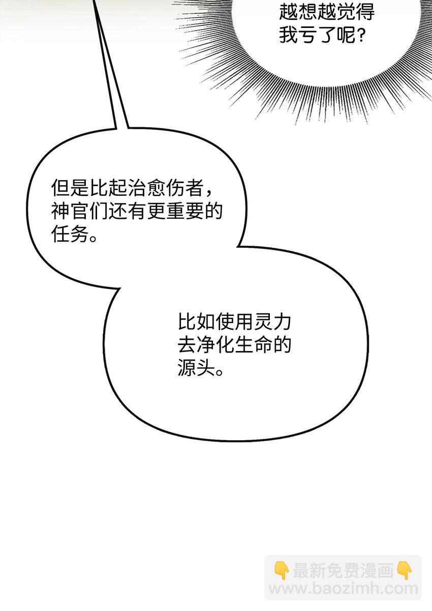 🍶穿越成男主角的女儿？！ 42 接受惩罚 第35页