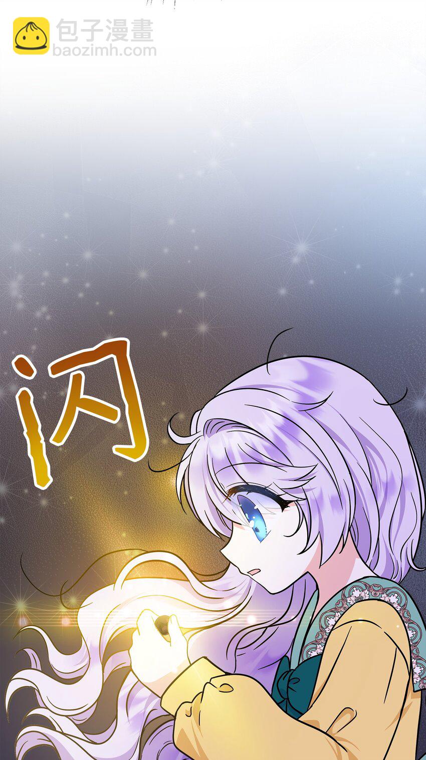 🍶穿越成男主角的女儿？！ 42 接受惩罚 第43页