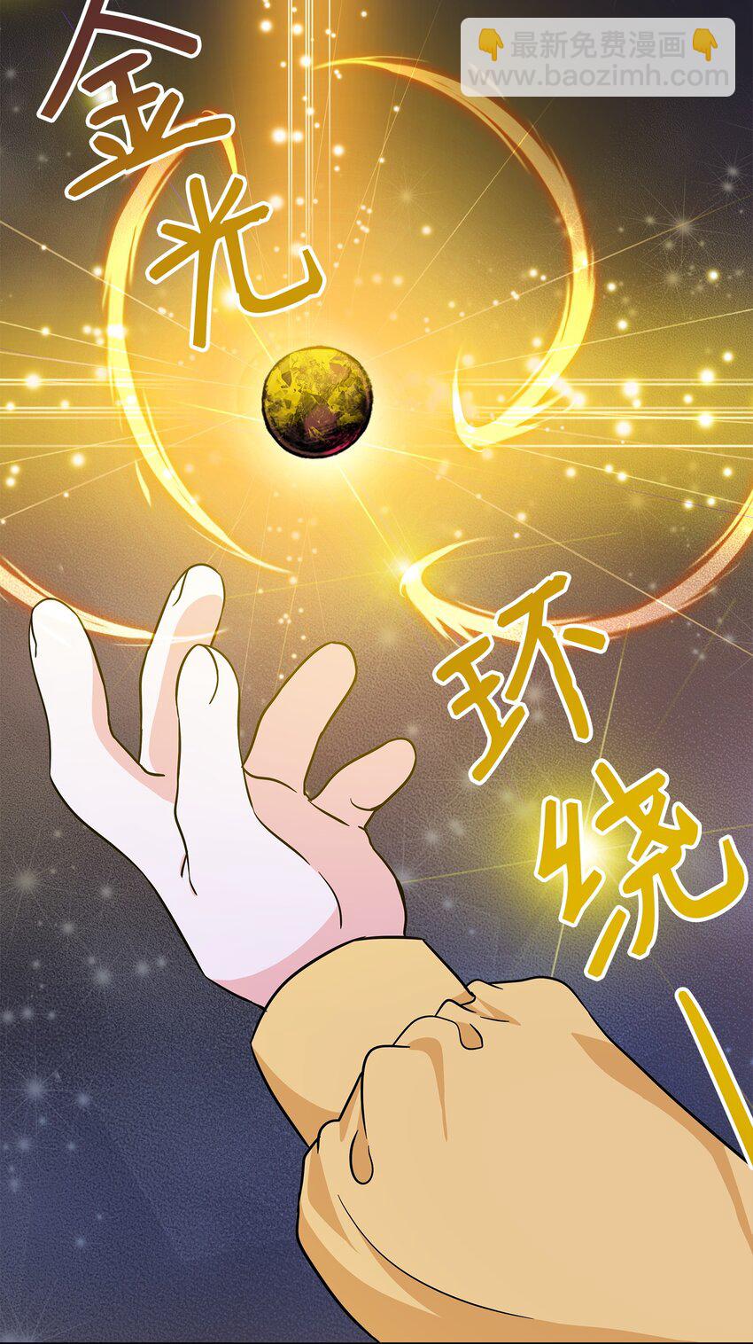 🍶穿越成男主角的女儿？！ 42 接受惩罚 第45页