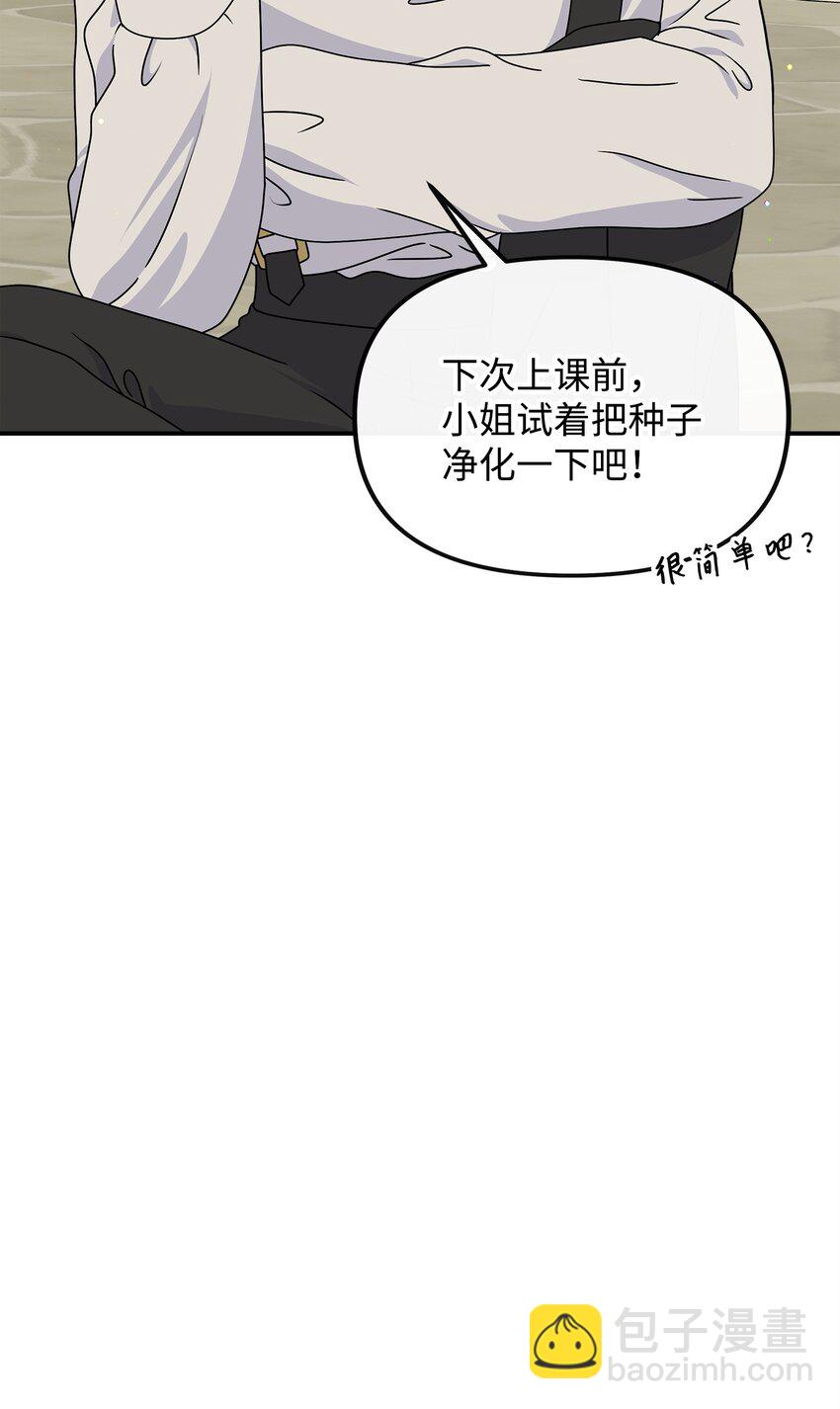 🍶穿越成男主角的女儿？！ 42 接受惩罚 第48页