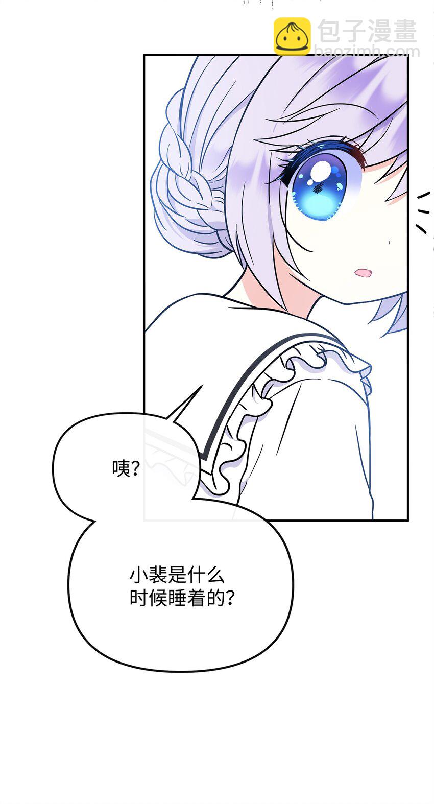 🍶穿越成男主角的女儿？！ 44 帕尔多晚宴 第15页