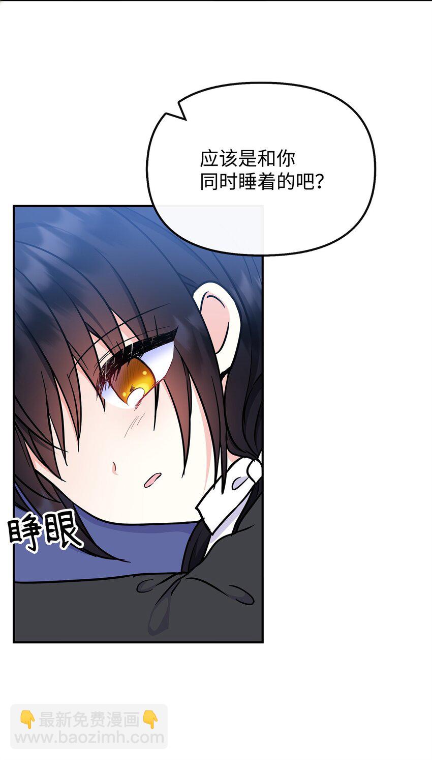 🍶穿越成男主角的女儿？！ 44 帕尔多晚宴 第17页