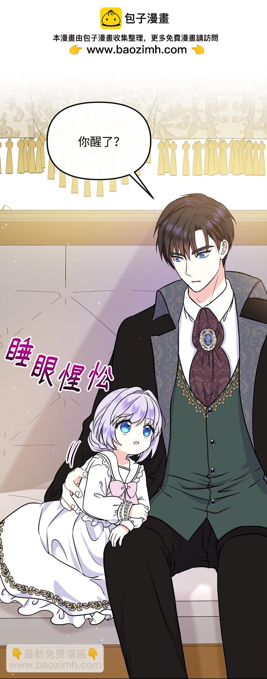 🍶穿越成男主角的女儿？！ 44 帕尔多晚宴 第2页