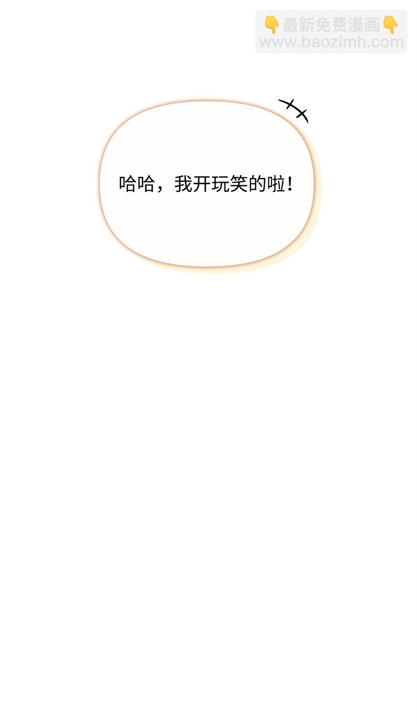 🍶穿越成男主角的女儿？！ 44 帕尔多晚宴 第23页