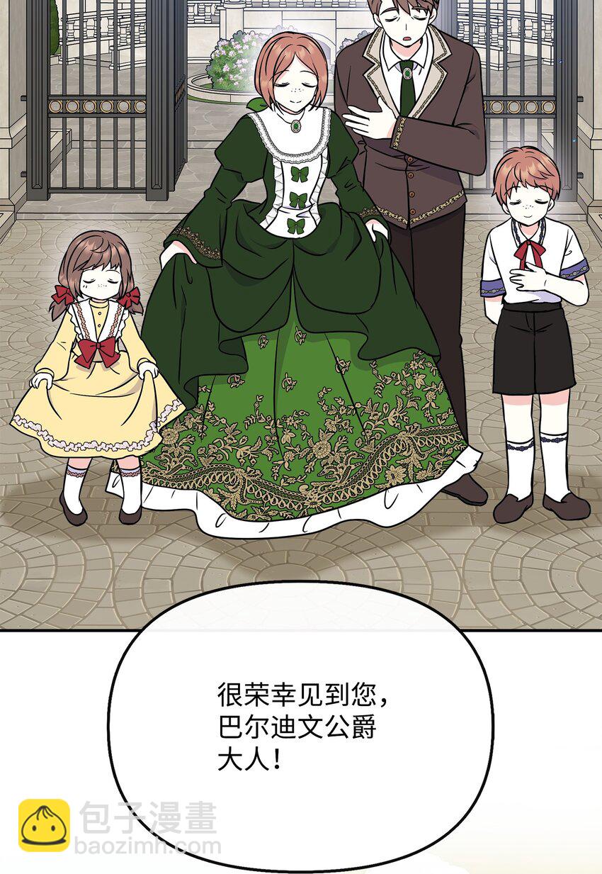 🍶穿越成男主角的女儿？！ 44 帕尔多晚宴 第26页