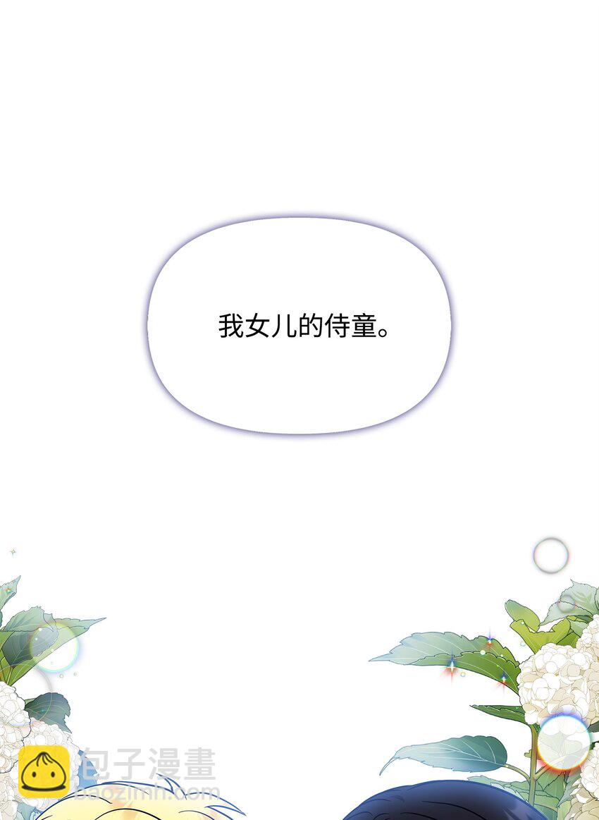 🍶穿越成男主角的女儿？！ 44 帕尔多晚宴 第31页