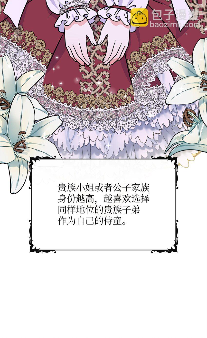 🍶穿越成男主角的女儿？！ 44 帕尔多晚宴 第35页