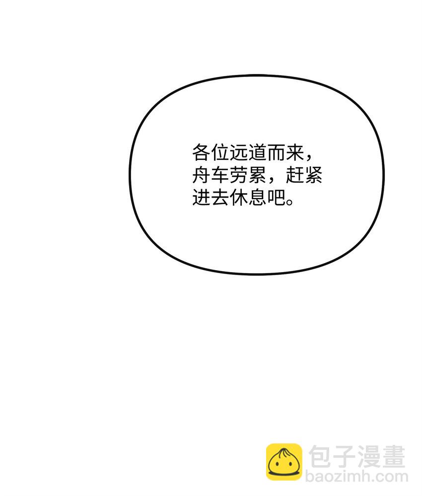 🍶穿越成男主角的女儿？！ 44 帕尔多晚宴 第37页