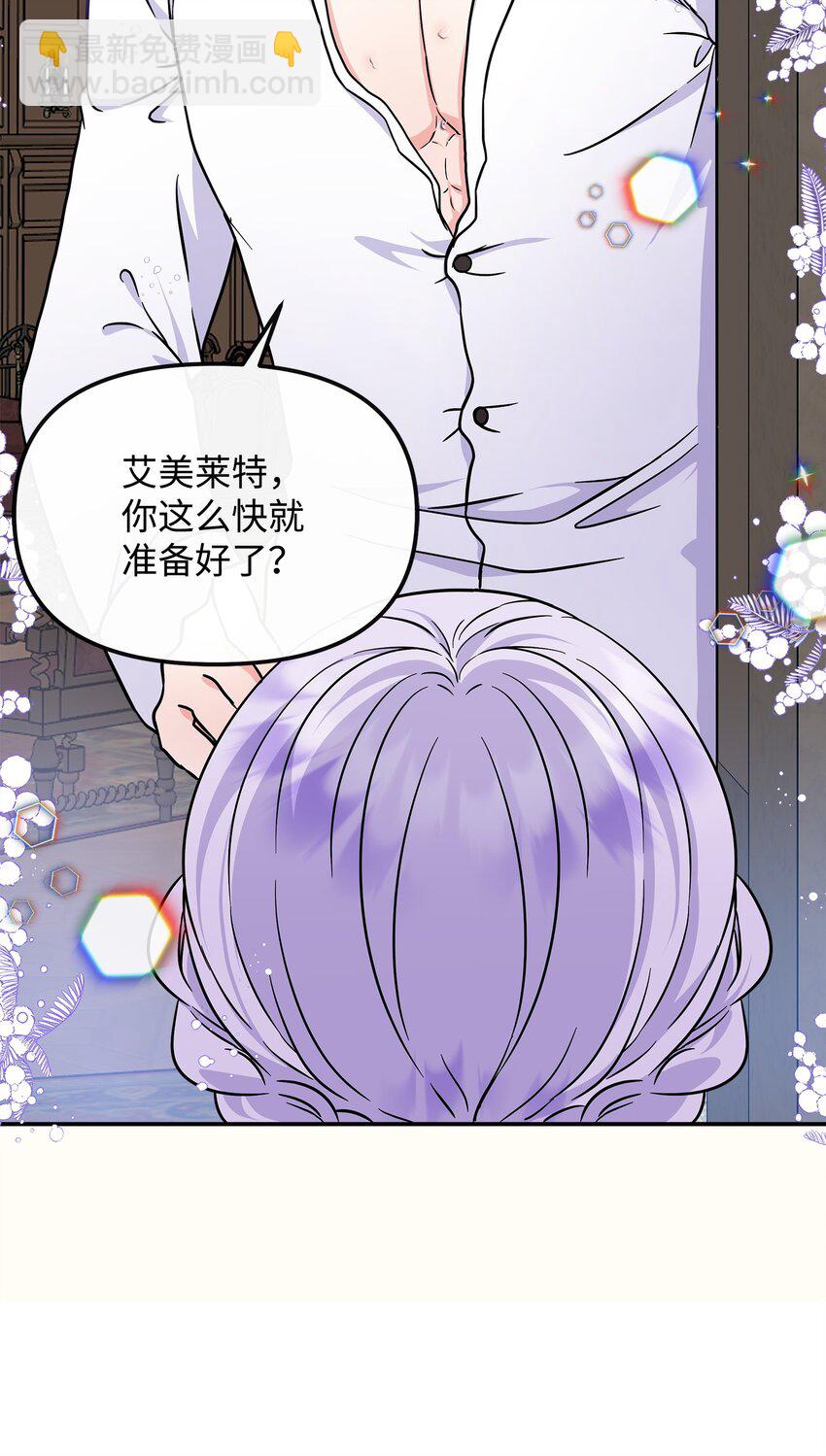 🍶穿越成男主角的女儿？！ 44 帕尔多晚宴 第44页