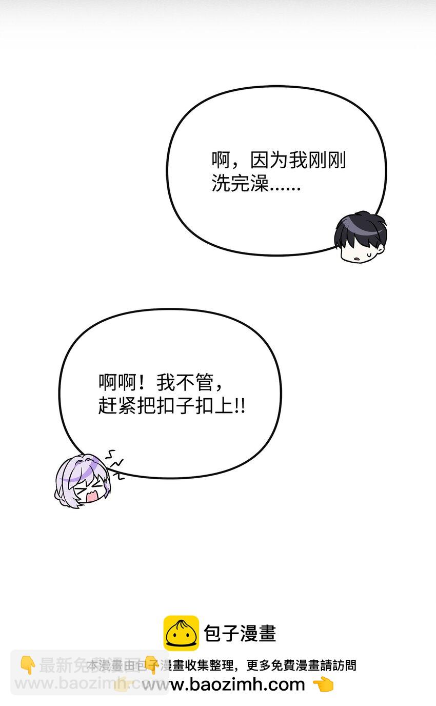 🍶穿越成男主角的女儿？！ 44 帕尔多晚宴 第50页
