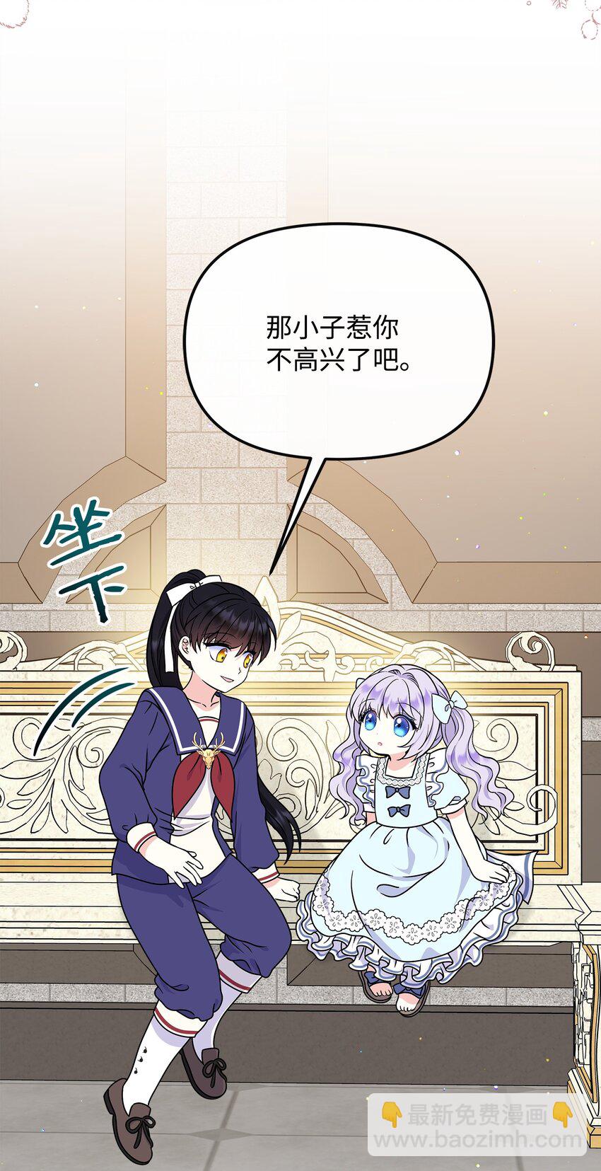 🍶穿越成男主角的女儿？！ 46 秘密夜行 第10页