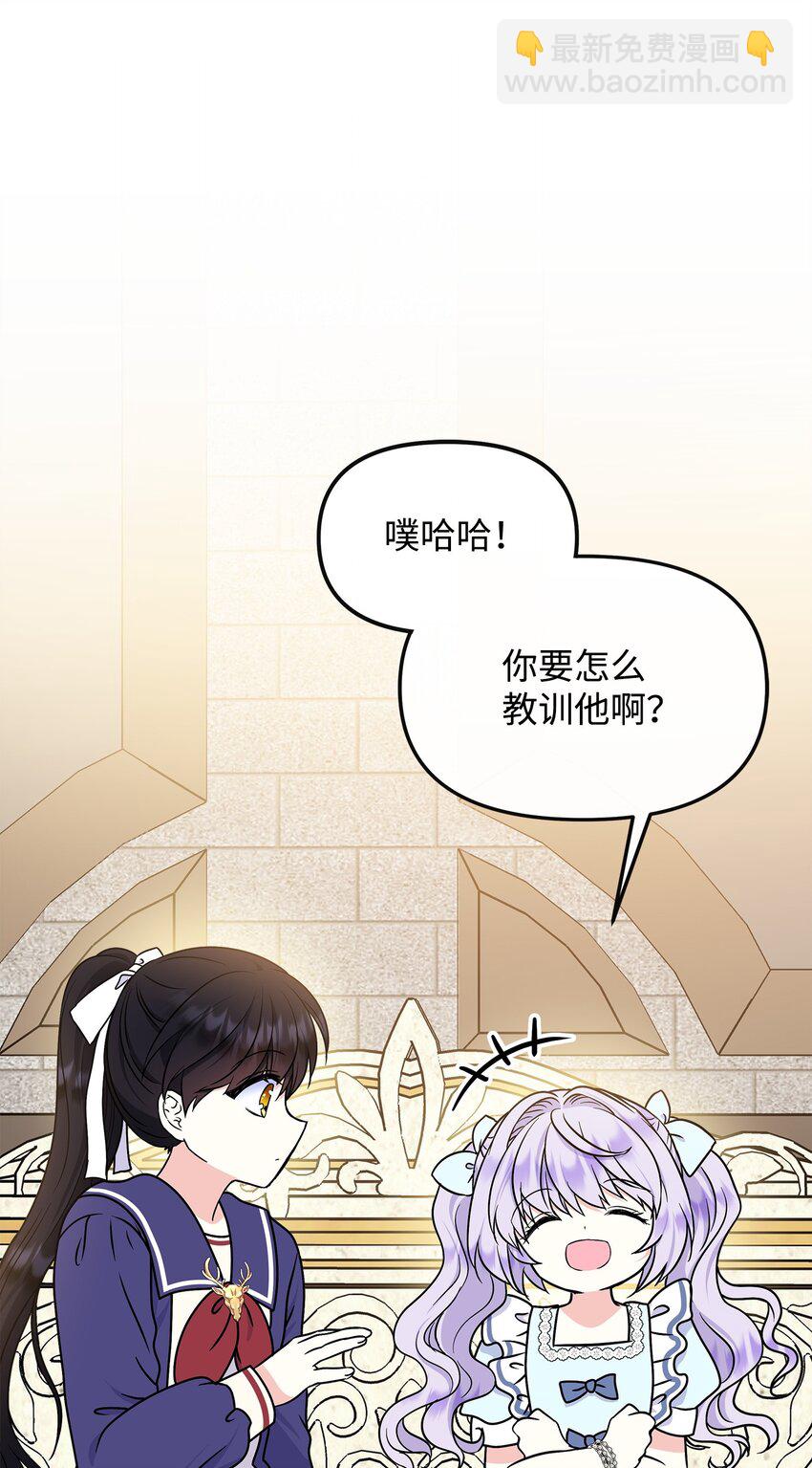 🍶穿越成男主角的女儿？！ 46 秘密夜行 第12页
