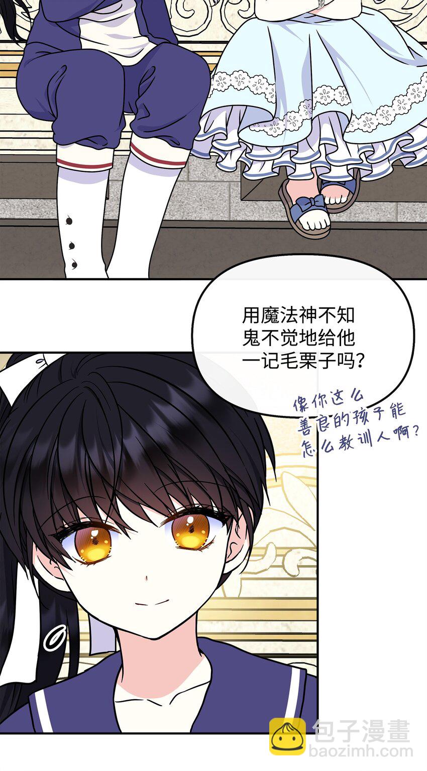 🍶穿越成男主角的女儿？！ 46 秘密夜行 第13页
