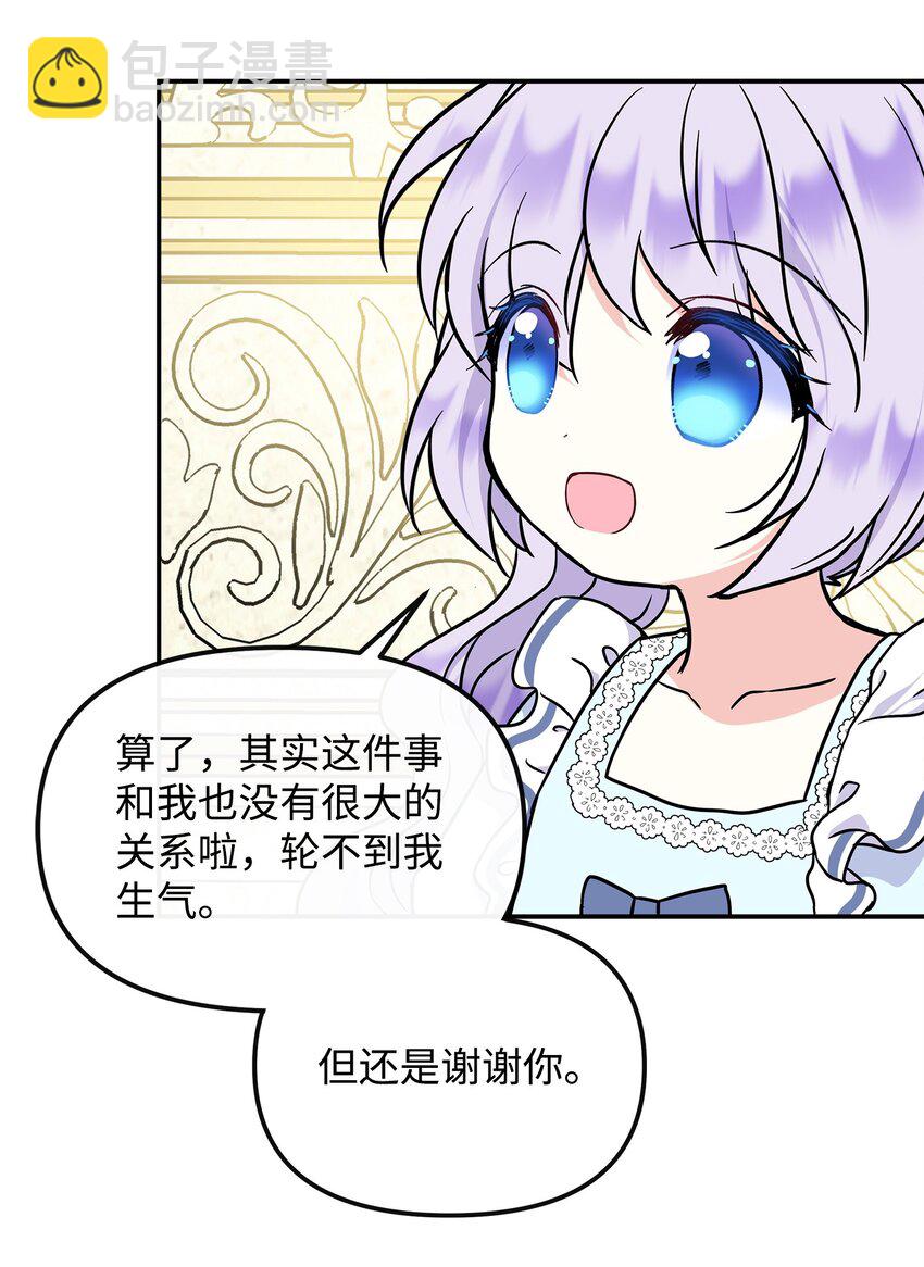 🍶穿越成男主角的女儿？！ 46 秘密夜行 第14页