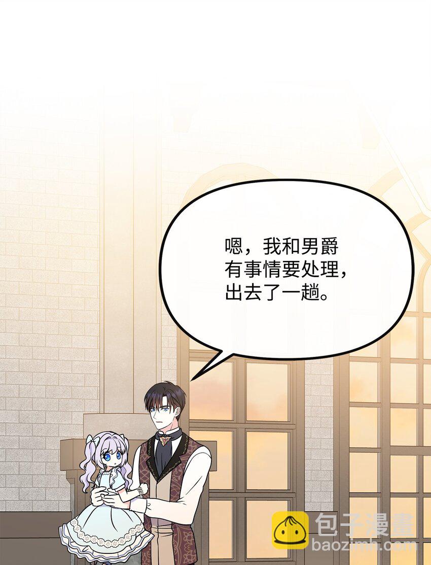 🍶穿越成男主角的女儿？！ 46 秘密夜行 第25页