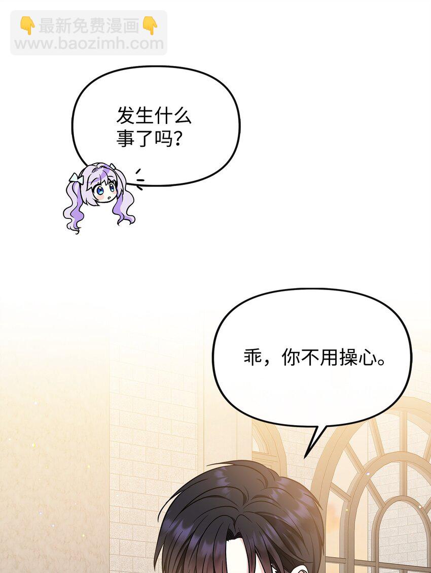 🍶穿越成男主角的女儿？！ 46 秘密夜行 第28页
