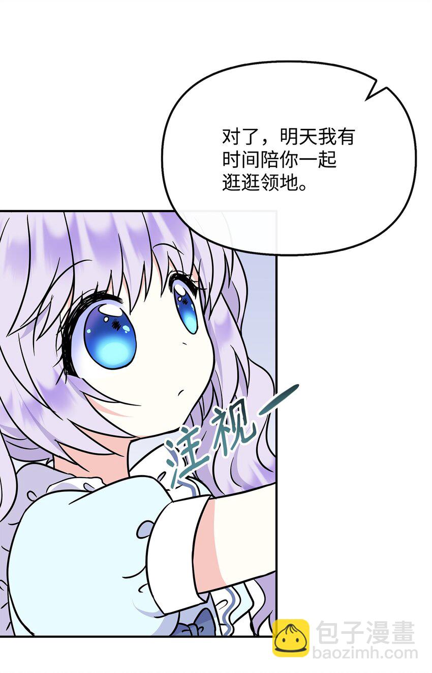 🍶穿越成男主角的女儿？！ 46 秘密夜行 第30页