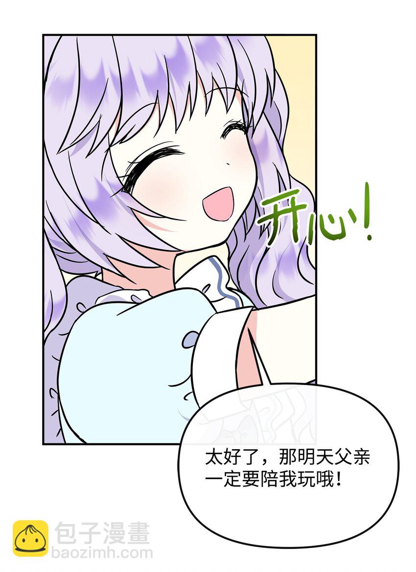🍶穿越成男主角的女儿？！ 46 秘密夜行 第31页