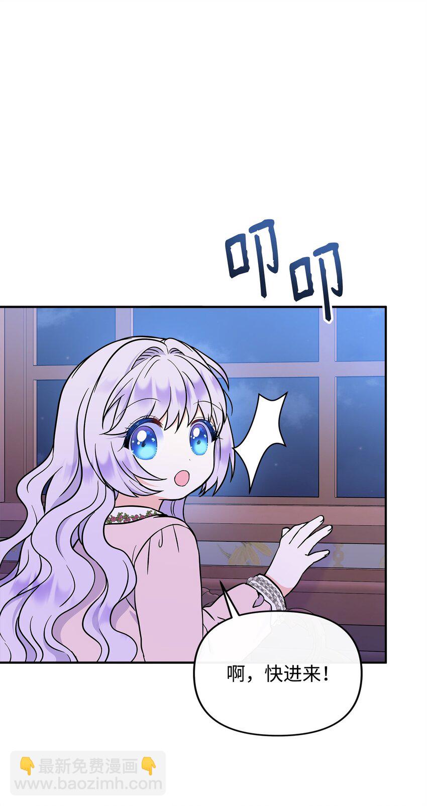 🍶穿越成男主角的女儿？！ 46 秘密夜行 第40页