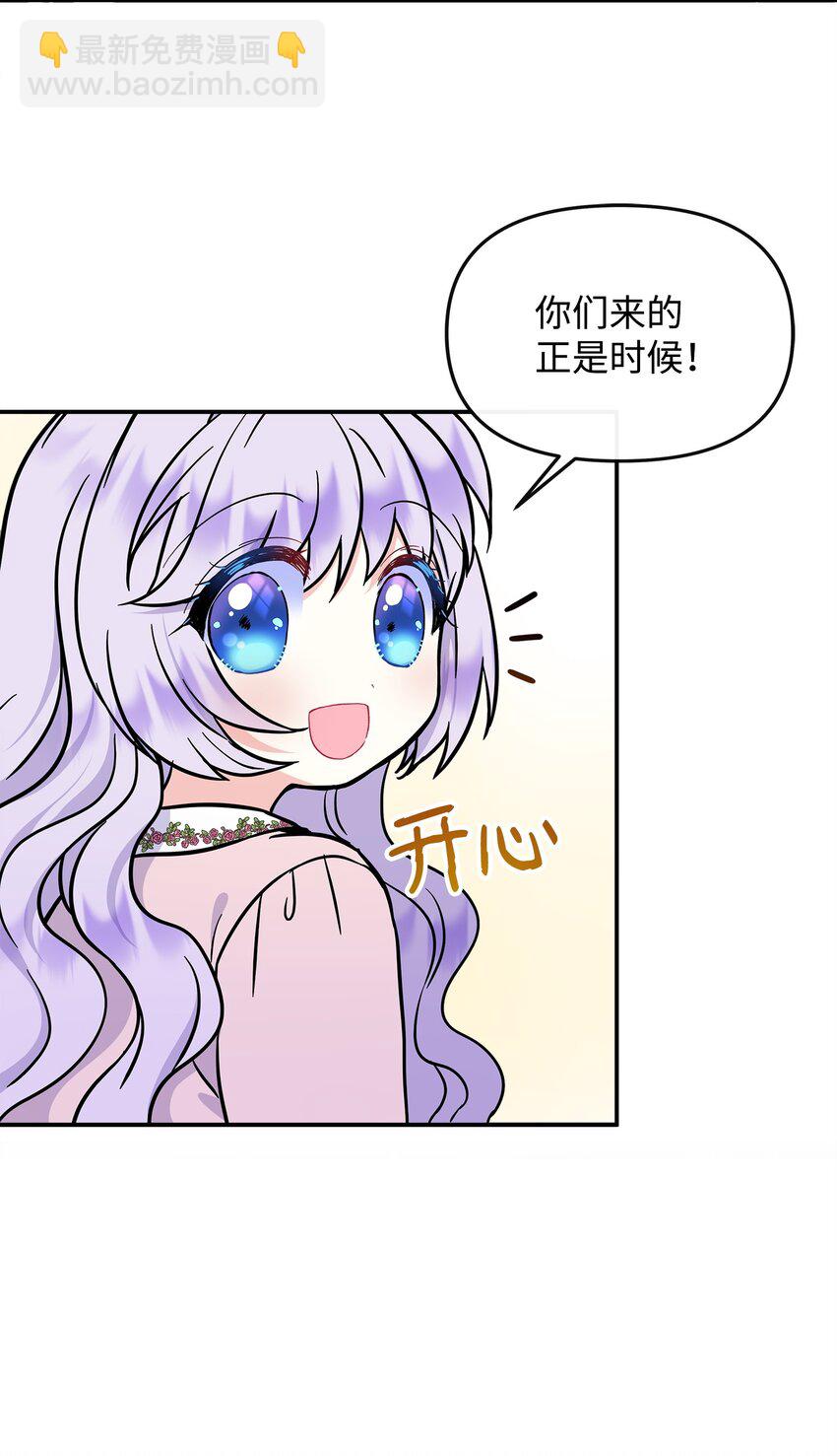 🍶穿越成男主角的女儿？！ 46 秘密夜行 第42页