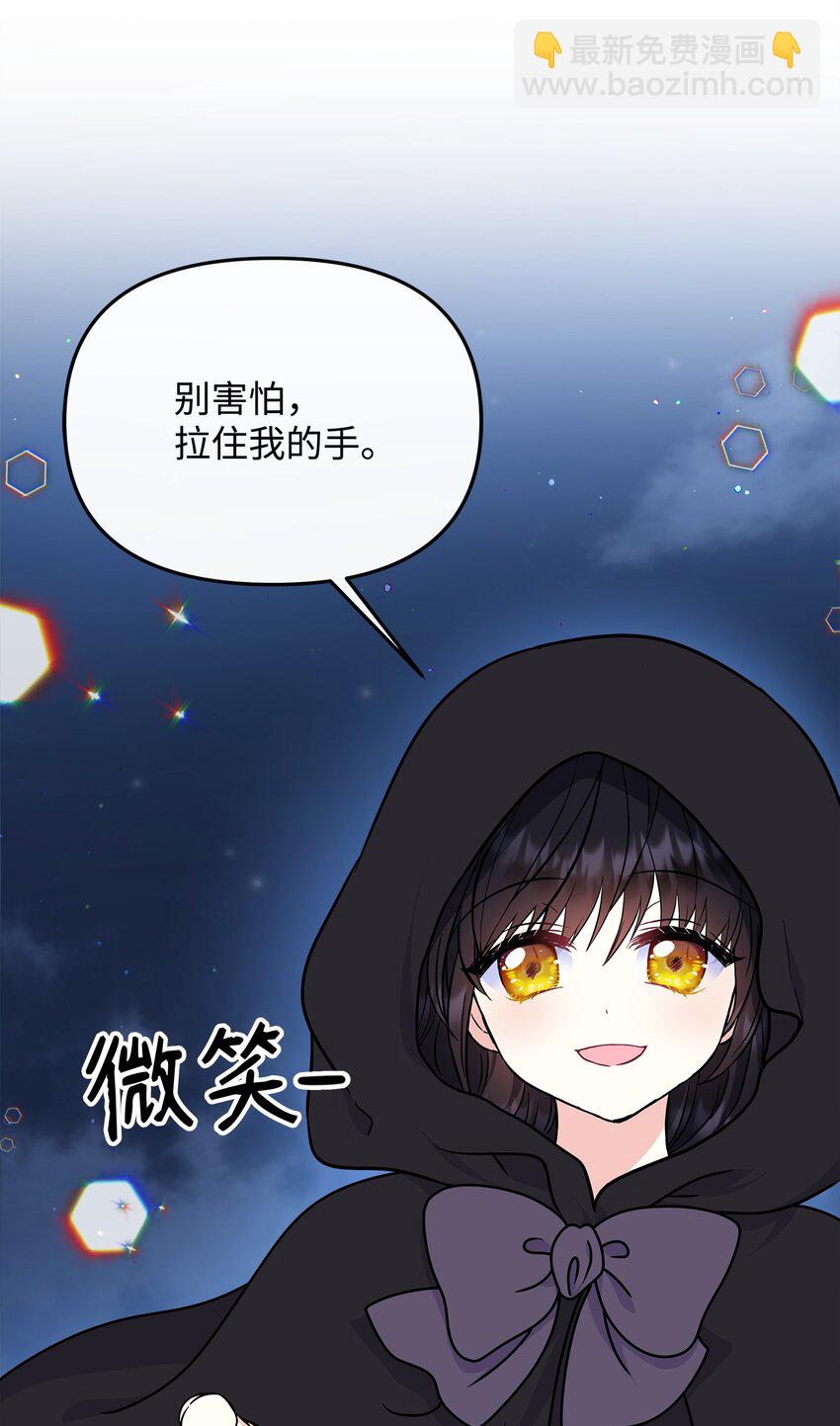 🍶穿越成男主角的女儿？！ 46 秘密夜行 第49页