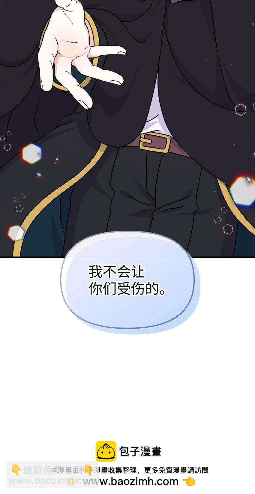 🍶穿越成男主角的女儿？！ 46 秘密夜行 第50页