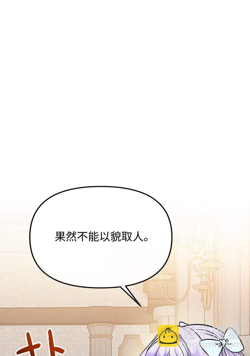 🍶穿越成男主角的女儿？！ 46 秘密夜行 第6页