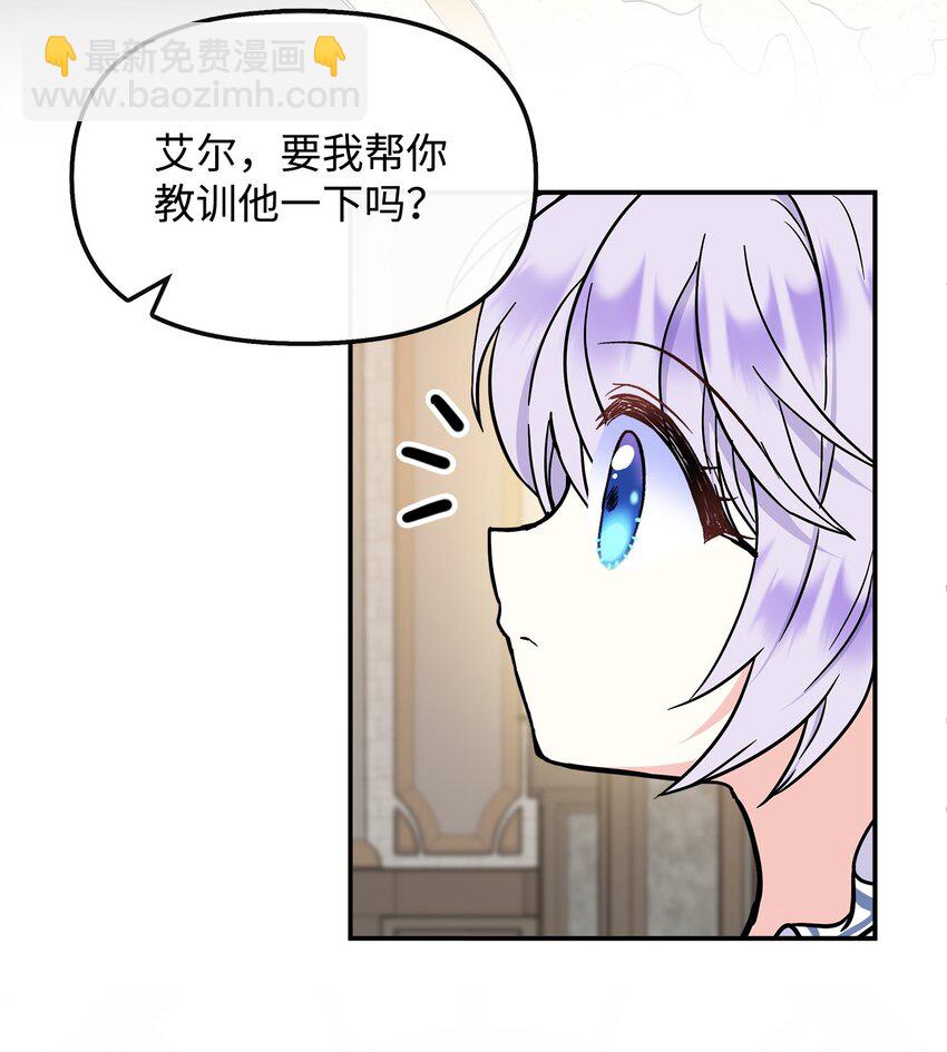 🍶穿越成男主角的女儿？！ 46 秘密夜行 第8页