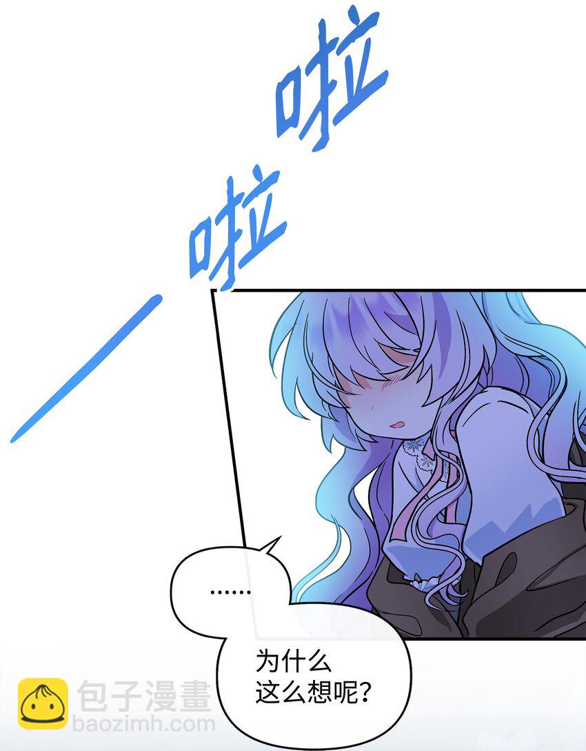 🍶穿越成男主角的女儿？！ 06 帝国的守护神 第16页