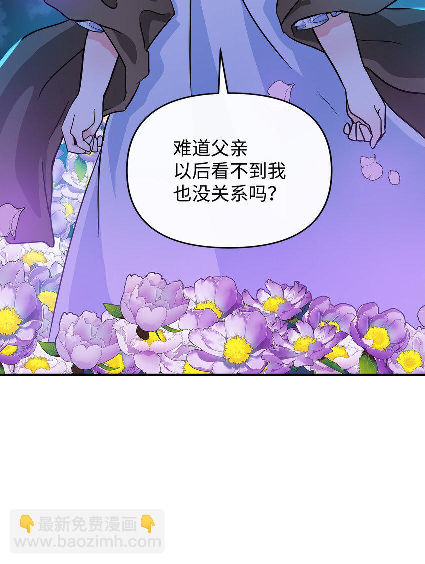 🍶穿越成男主角的女儿？！ 06 帝国的守护神 第18页