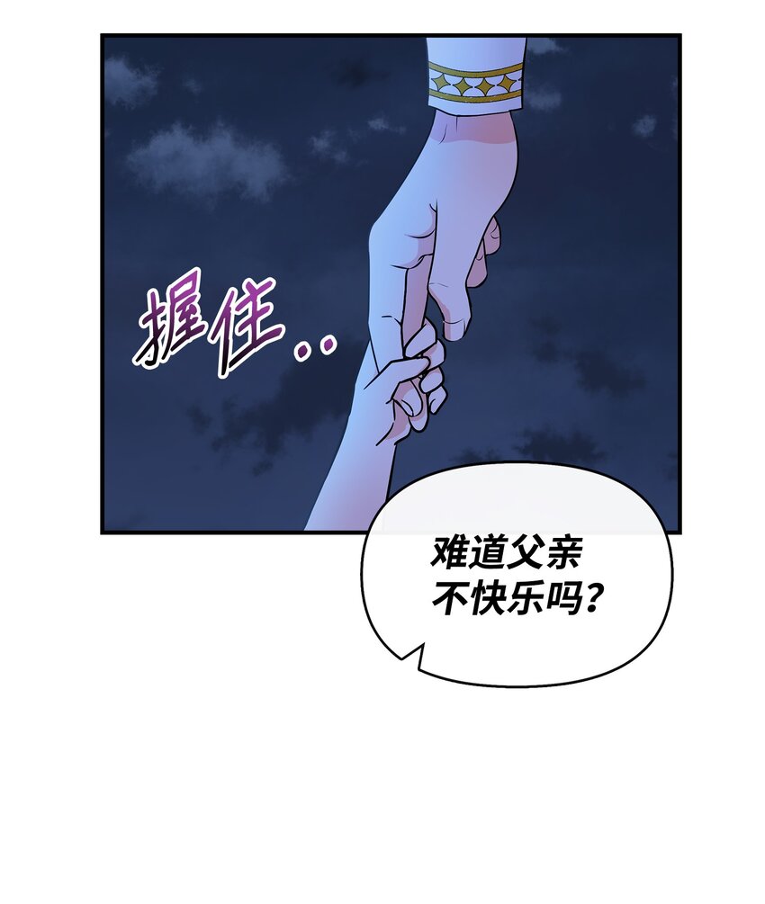 🍶穿越成男主角的女儿？！ 06 帝国的守护神 第21页