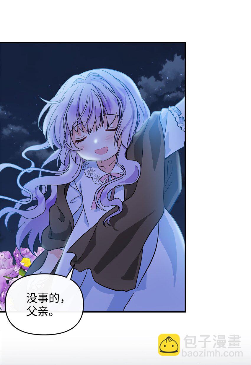 🍶穿越成男主角的女儿？！ 06 帝国的守护神 第26页