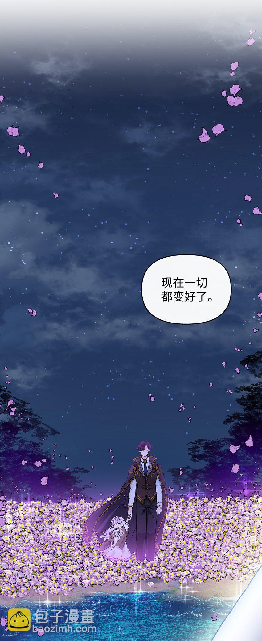 🍶穿越成男主角的女儿？！ 06 帝国的守护神 第27页