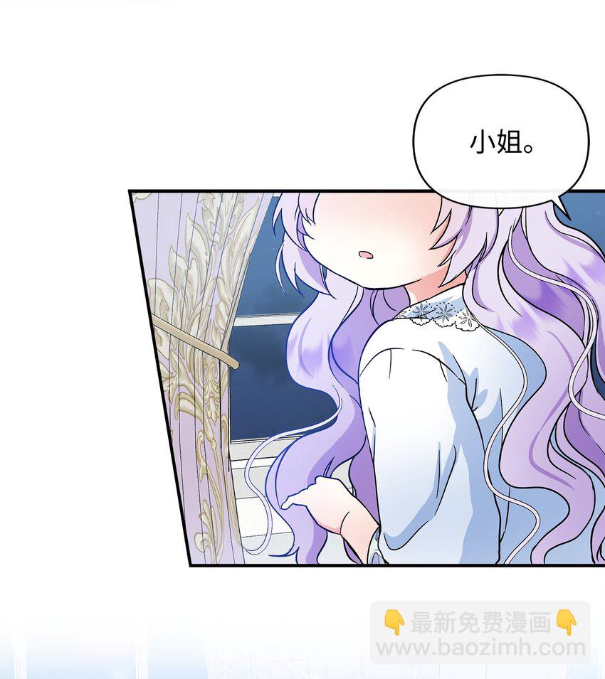 🍶穿越成男主角的女儿？！ 06 帝国的守护神 第3页