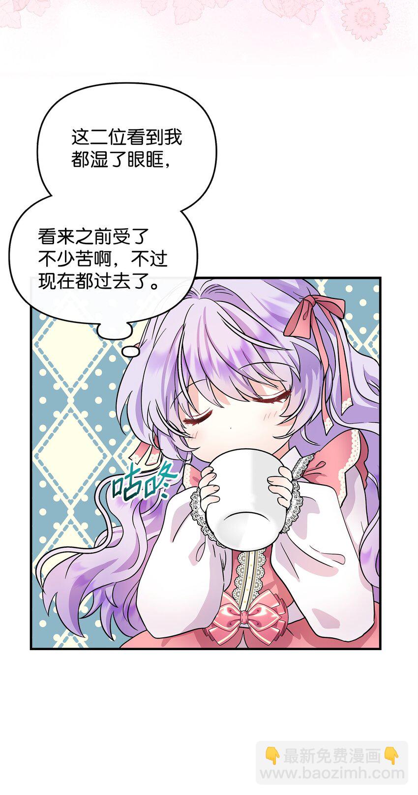🍶穿越成男主角的女儿？！ 06 帝国的守护神 第33页