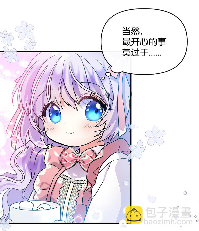 🍶穿越成男主角的女儿？！ 06 帝国的守护神 第35页