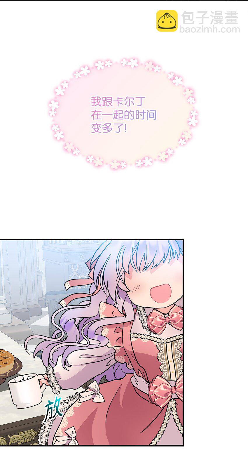 🍶穿越成男主角的女儿？！ 06 帝国的守护神 第38页