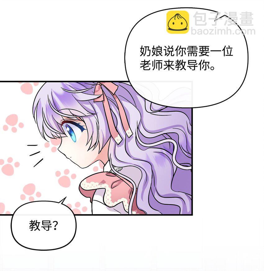 🍶穿越成男主角的女儿？！ 06 帝国的守护神 第42页
