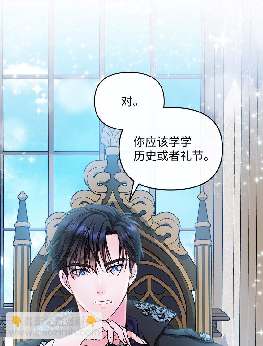 🍶穿越成男主角的女儿？！ 06 帝国的守护神 第43页