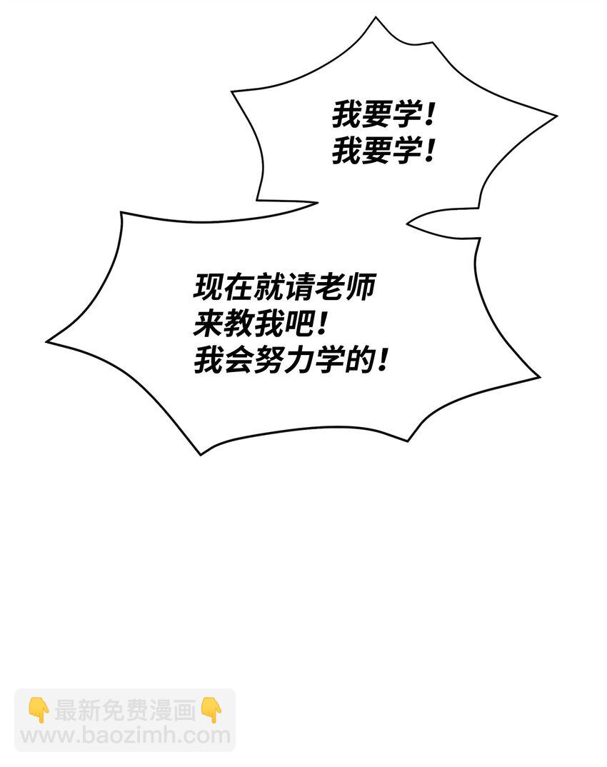 🍶穿越成男主角的女儿？！ 06 帝国的守护神 第46页